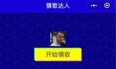 微信猜歌达人答案大全 2018所有关卡最新歌曲歌名汇总