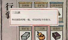 江南百景图三白酒可以干嘛 三白酒作用介绍