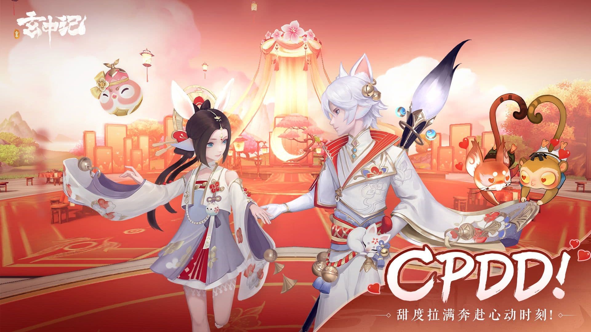 《玄中记》手游1月7日正式公测!来做一对快活小妖怪