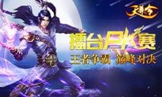 《天尊令》一入江湖深似海 武林擂台谁提名