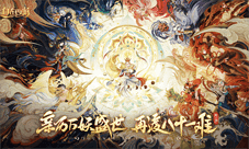 《自在西游》来了!这款西游将带来不一样的万妖神话