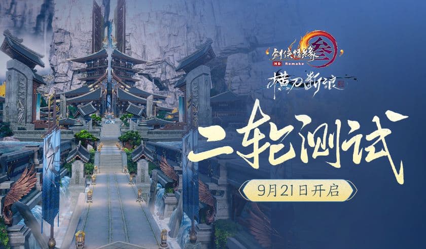 全新门派场景与团队秘境 尽在《剑网3》“横刀断浪”二轮测试