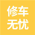 修车无忧下载官方_修车无忧app下载 v36.0.0最新版