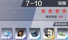 一零计划7-10怎么打 7-10平民通关攻略