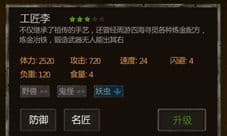 盗墓长生印工匠李怎么样 工匠李价格多少