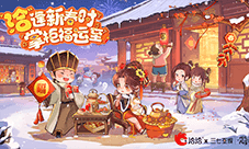 《叫我大掌柜》洽洽联动开启 洽逢新春时掌柜福运至