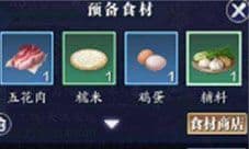 天涯明月刀手游糯米丸子怎么做 食谱配方制作攻略