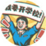 超正经校园