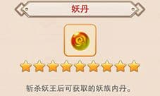 想不想修真妖丹怎么获得 在哪里可以得到