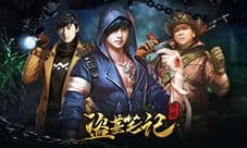 3D动作手游《盗墓笔记终极》即将来袭