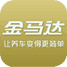 金马达