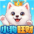 小狗旺财红包版下载_小狗旺财赚钱小游戏下载 v1.1.1安卓版