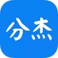 分杰app