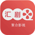 2023最新版汇剧库软件