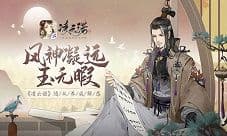 风神凝远玉无瑕《凌云诺》随从养成解惑