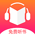免费听书王软件下载_免费听书王app下载 v3.4.4安卓手机最新版