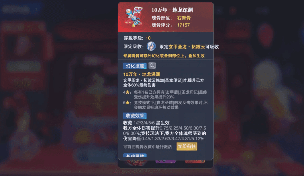 斗罗大陆魂师对决拓跋云羁绊专骨怎样
