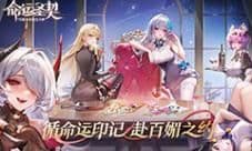 循命运印记《命运圣契》全平台预约今日开启