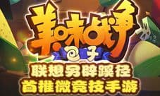 霸气包子君召唤美食开启《美味战争》