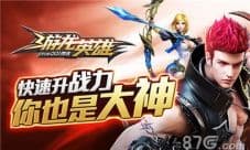 最强的招募 最给力的馈赠 《游龙英雄》等你来战