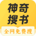 神奇搜书app
