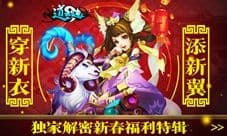 穿新“衣”添新“翼”《道无边》独家解密新春福利