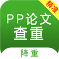 PP论文查重免费检测下载_PP论文查重软件下载 v5.3.0安卓版