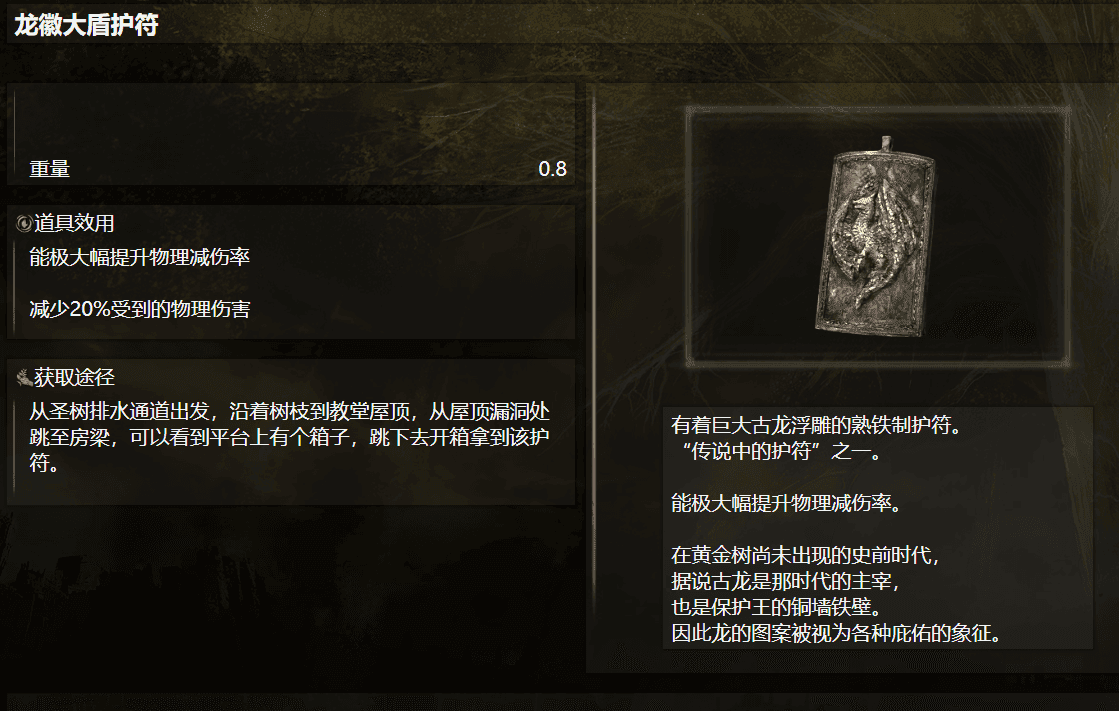 艾尔登法环护符皮袋怎么获得