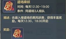 元气众生录道场降妖怎么做 游戏活动玩法攻略