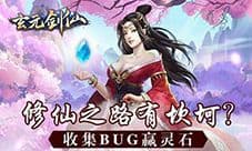玄元剑仙怎么看属性 人物属性查看方式介绍