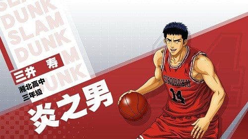 经历低谷也曾回溯辉煌,祝永不服输的三井生日快乐