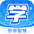 秒学智慧最新版