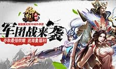 《御龙无双》军团战一触即发 1月29日盛大更新