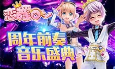 恋舞OL三周年主题曲暖心发布 徐良作词作曲