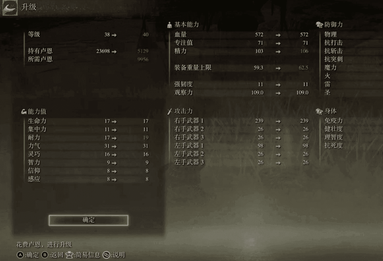 艾尔登法环怎么升级人物