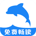 海豚阅读app官方版