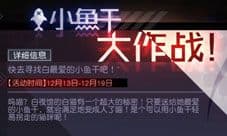 永远的7日之都白支线任务攻略 白手帐任务怎么做