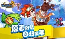 《全民进化》带你重温经典 与黑暗势力再对抗