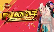 《熹妃传》双11宫廷狂欢节启幕 享福利不剁手