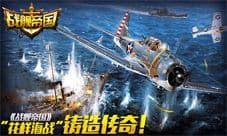 《战舰帝国》七武海军团战上线 开启一代传奇战争