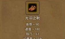 地下城堡2光羽之靴哪里出 光羽之靴作用属性介绍