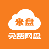 米盘网盘