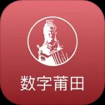 数字莆田