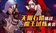 《街头篮球》无限石阶挑战 魔王试炼来袭