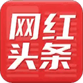 网红头条app