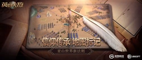 信仰传承 地图标记《魔法门之英雄无敌:王朝》亚山新法则