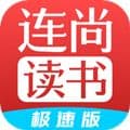 连尚读书极速版app