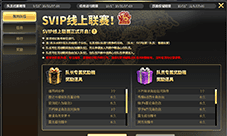 首届SVIP线上联赛火热来袭 决战金秋赢取豪华奖励