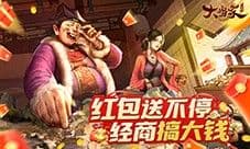 商海捞金 红包版《大当家之路》预约开启