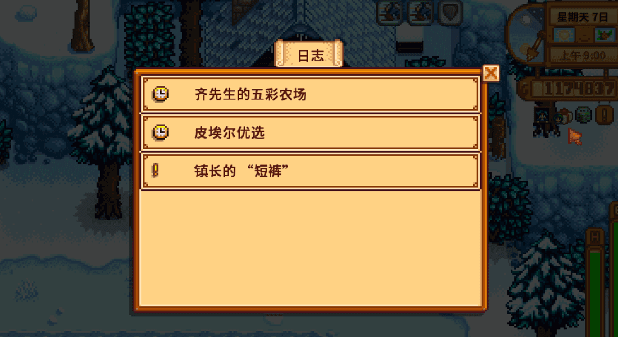 星露谷物语怎么完成任务
